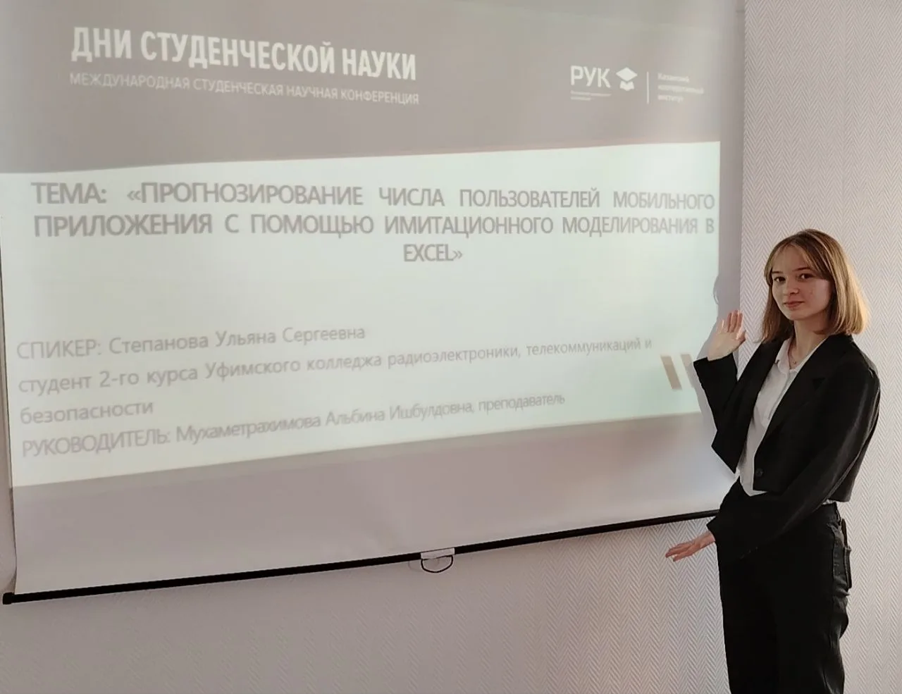 Международная студенческая научная  конференция «Дни студенческой науки»