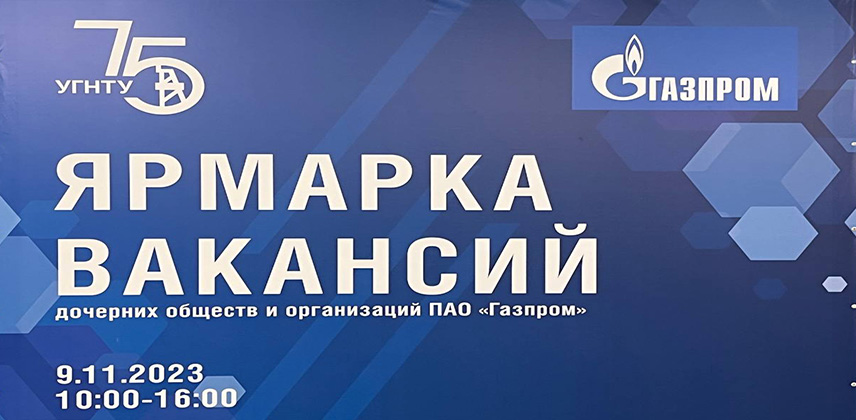 Ярмарка вакансий