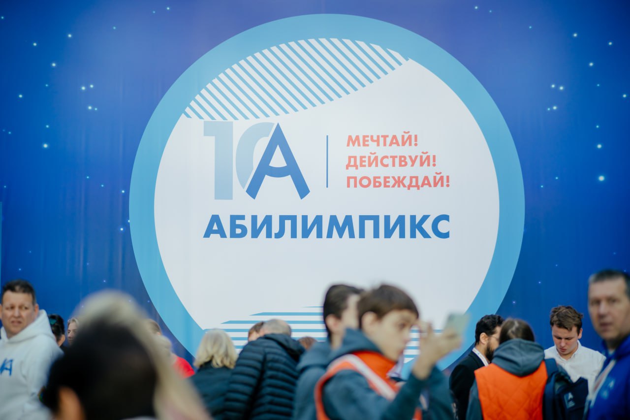 Отборочные соревнования чемпионата Абилимпикс