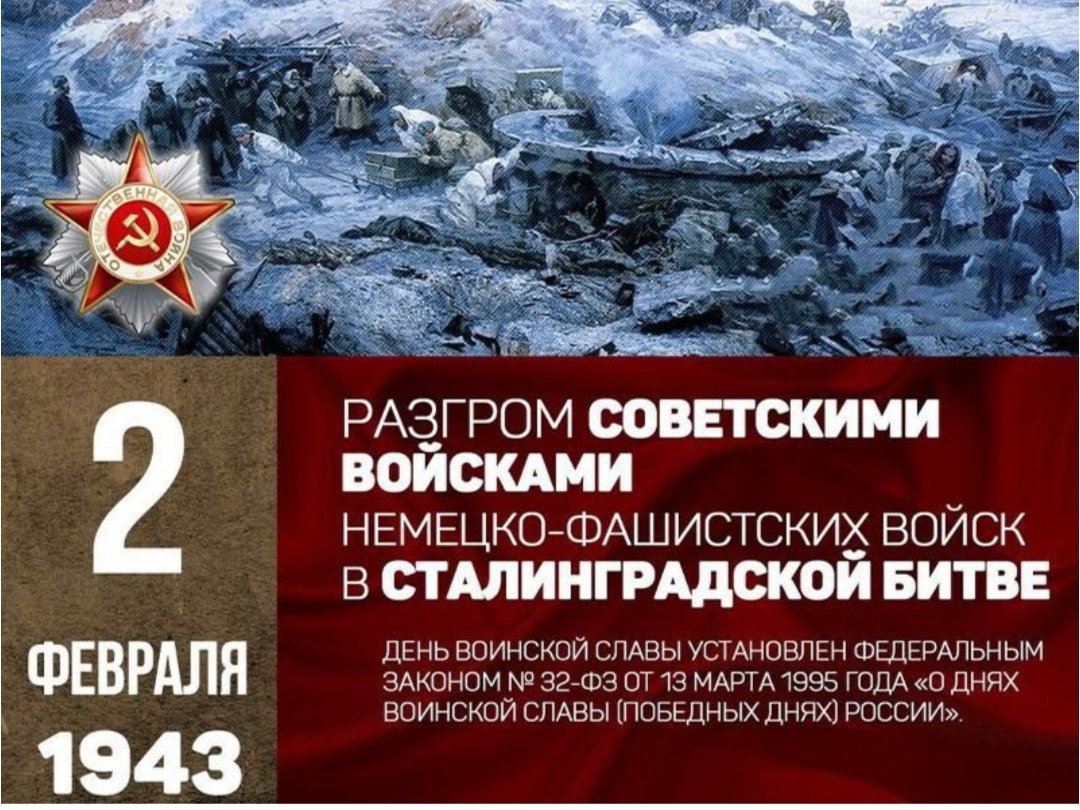 Памятная дата в  истории нашей страны