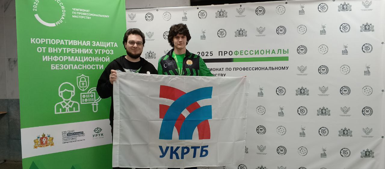 Итоговый этап чемпионата "Профессионалы" по компетенции "Корпоративная защита от внутренних угроз безопасности"