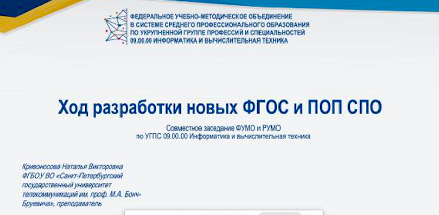 Совместное заседание ФУМО и РУМО