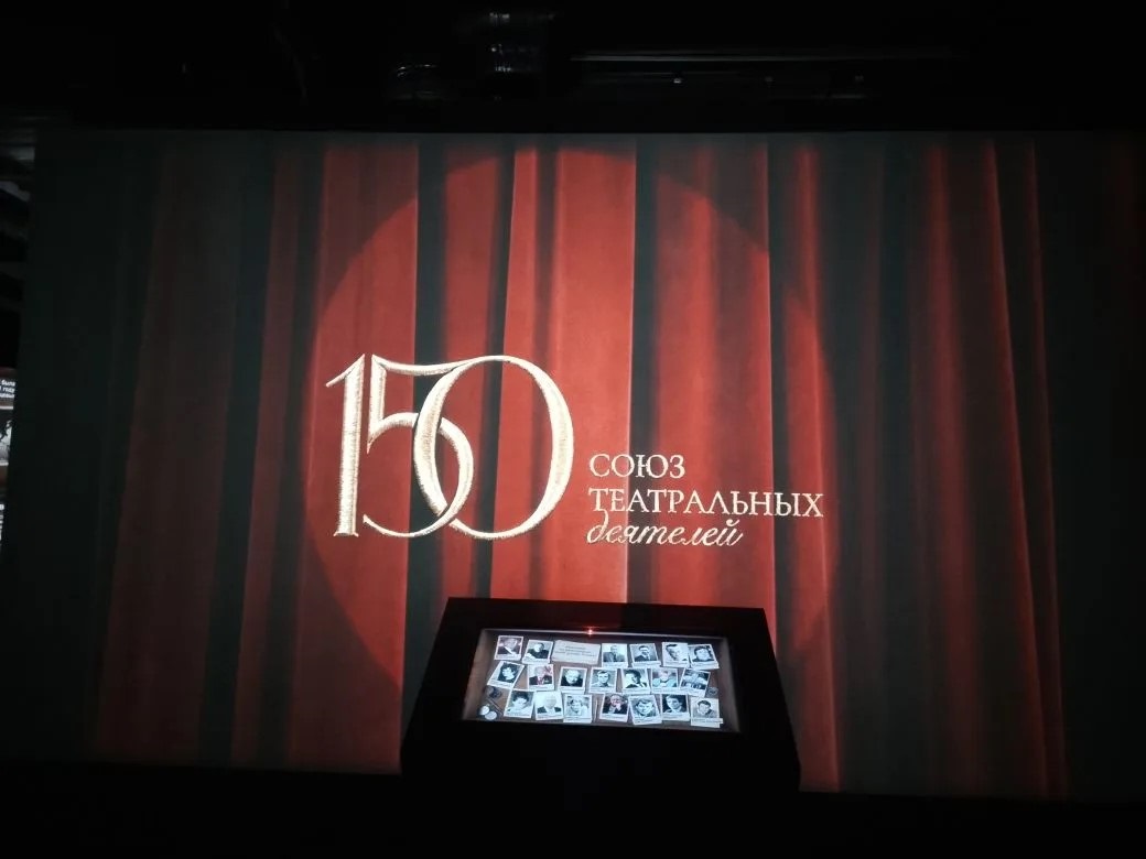 "150 артистов. Союз театральных деятелей"
