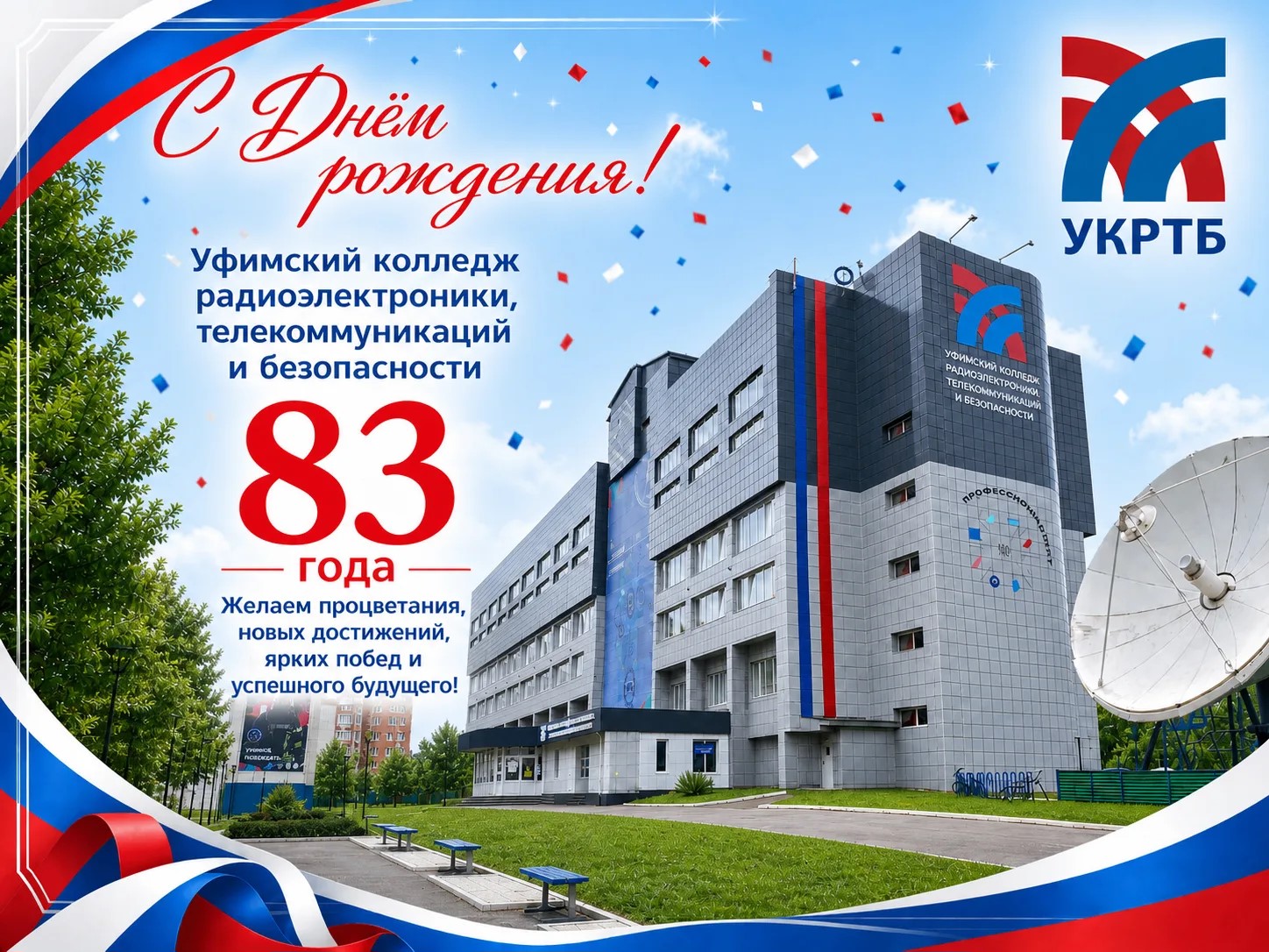 Наш колледж отмечает день рождения!