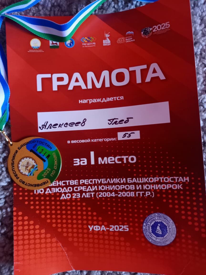 Первенство Республики Башкортостан по дзюдо