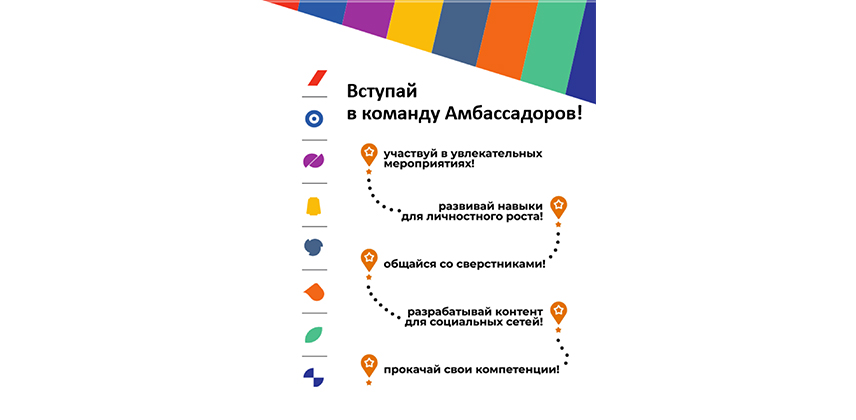 Стань Амбассадором УКРТБ! 