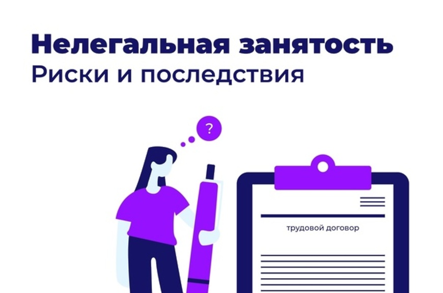 Предупреждение о рисках нелегального трудоустройства для обучающихся