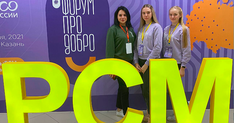 Всероссийский форум студентов СПО «ПРО добро»