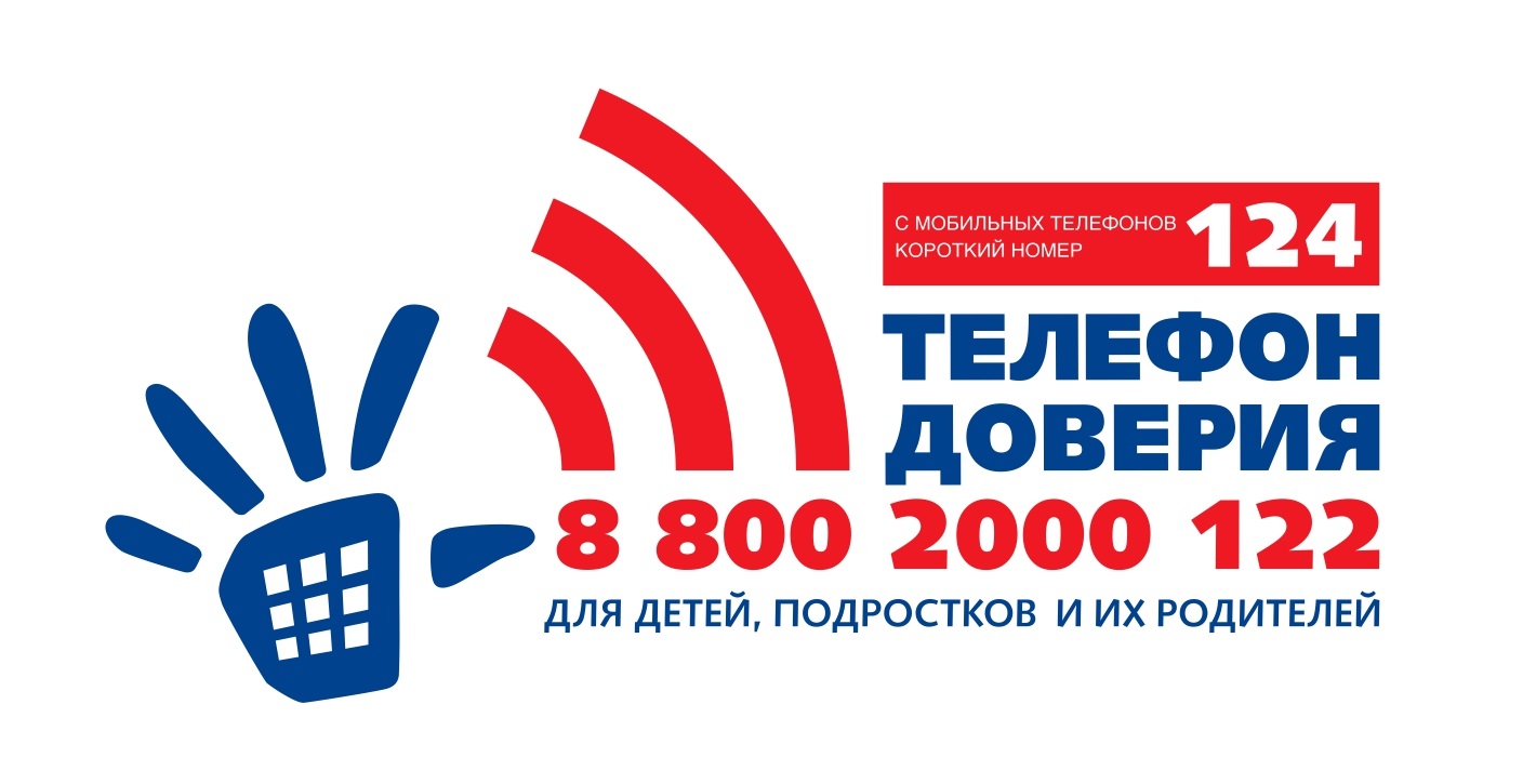Телефон Доверия