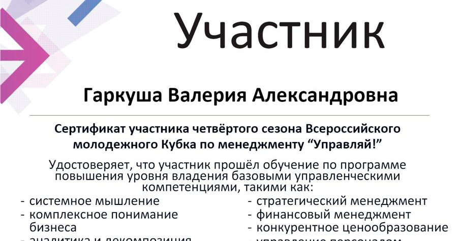 Конкурс «Управляй!»