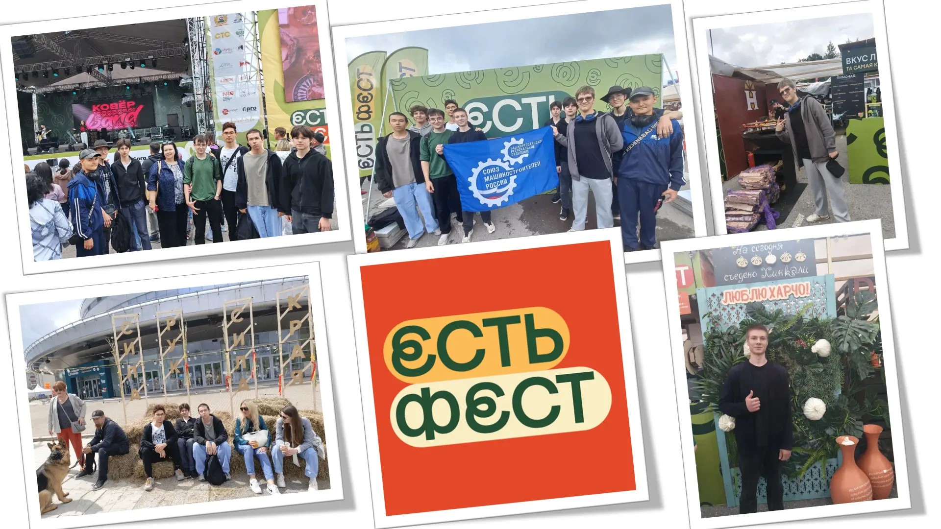 ЕСТЬ ФЕСТ: как наши студенты покорили гастрономический праздник