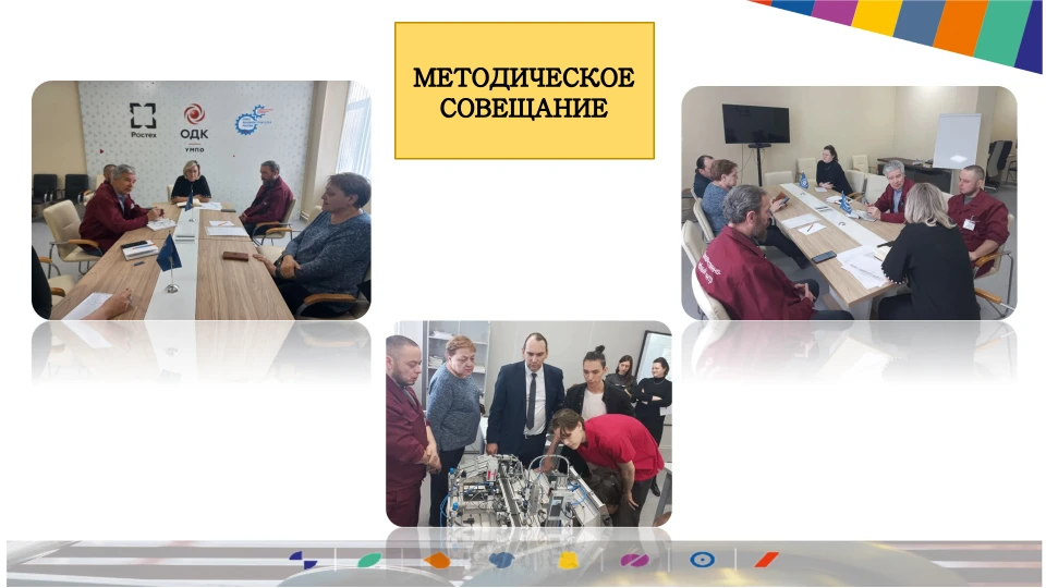 Методическое Совещание в ПУЦ