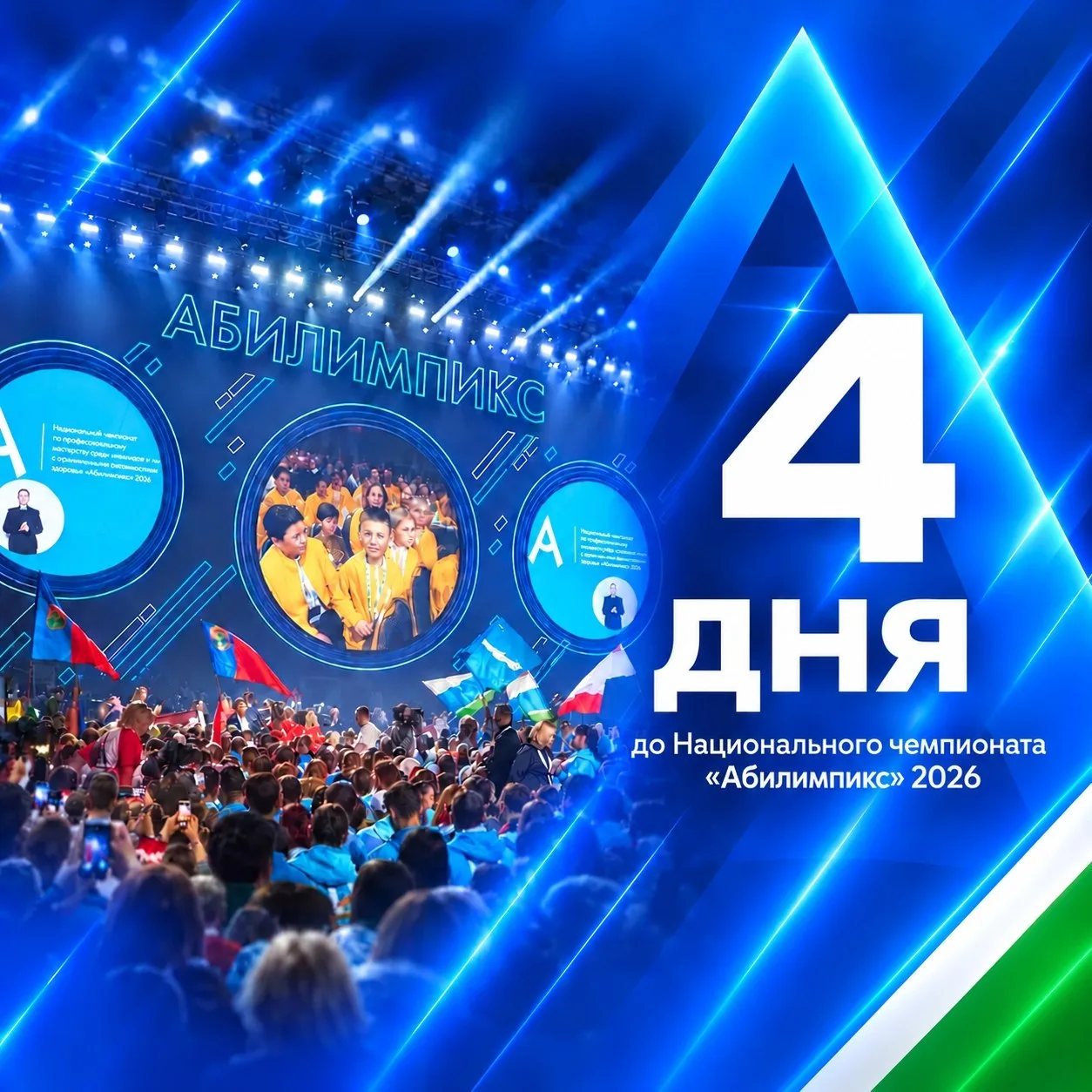 Национальный чемпионат «Абилимпикс»: наш участник - в финале!