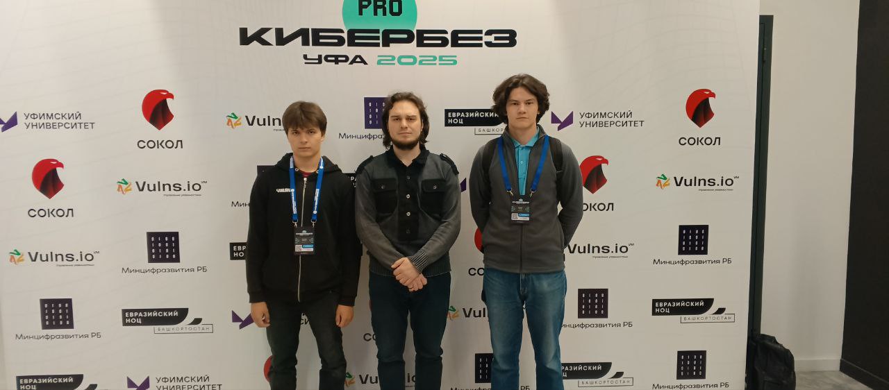 Студенты УКРТБ на "PRO Кибербез"