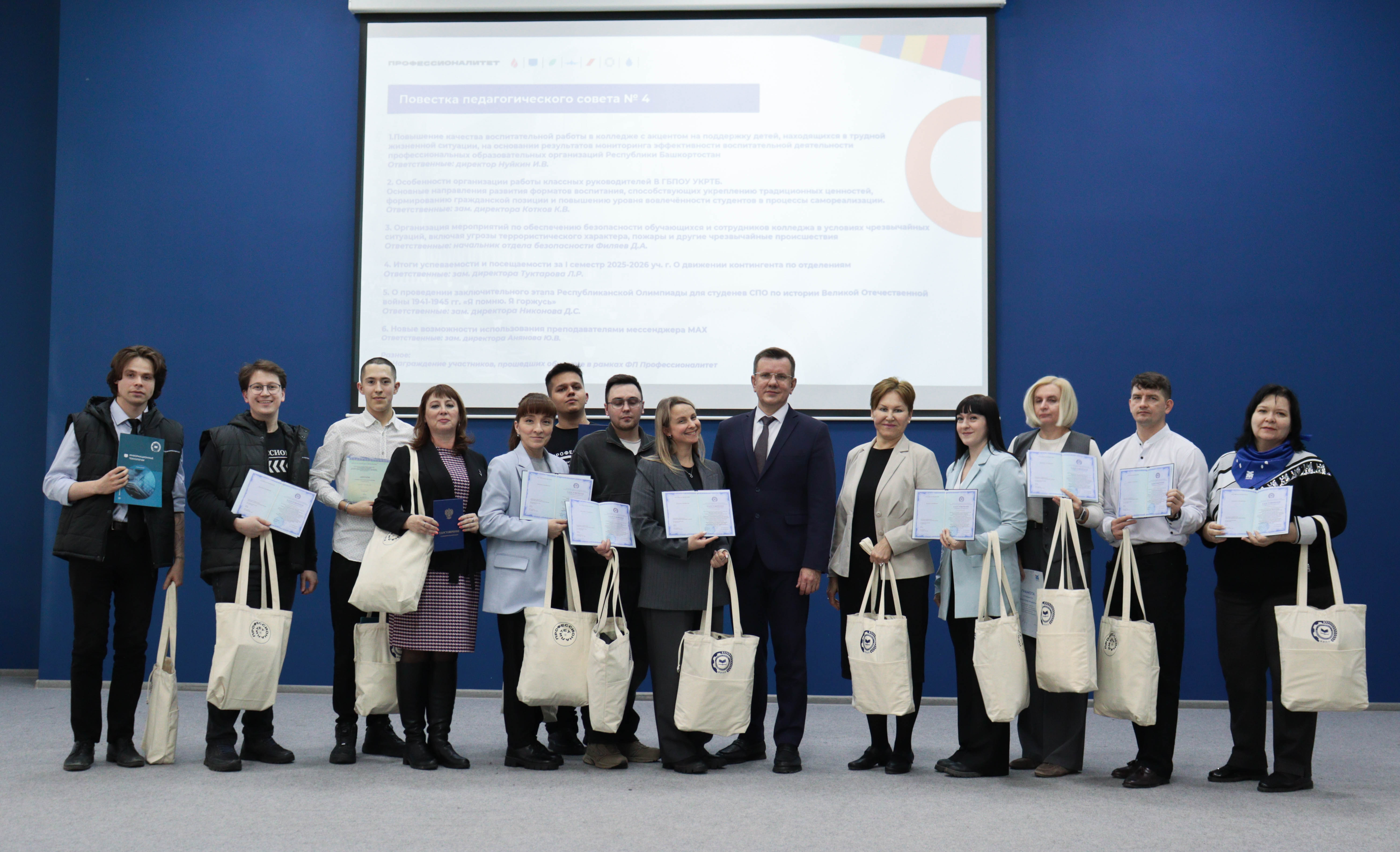 Итоги обучения представителей кластера ФП Профессионалитет