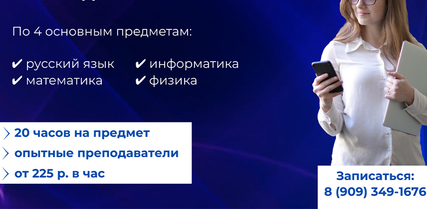 Старт курсов подготовки к ОГЭ 
