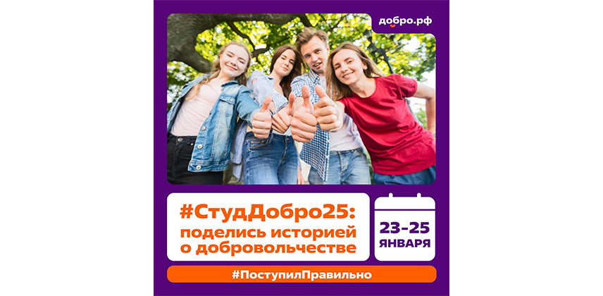 Присоединяйтесь к студенческой эстафете добра