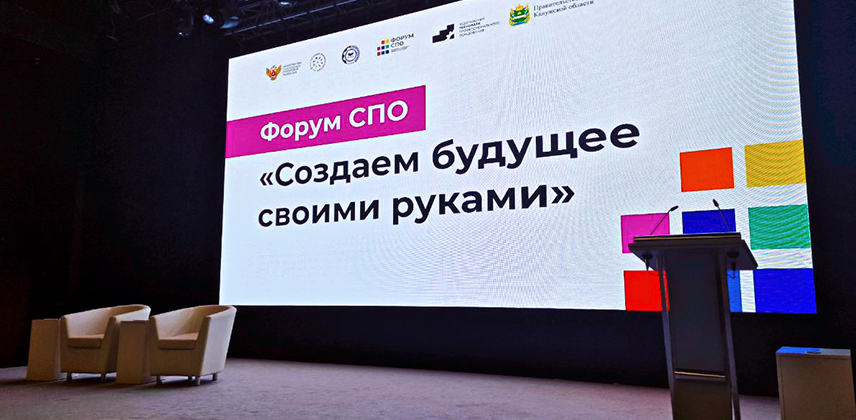 Участие во Всероссийском форуме 