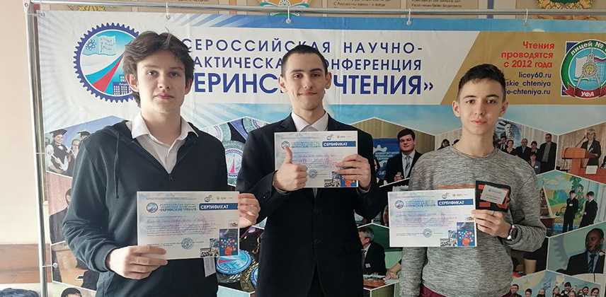 Участие в X Всероссийской научно-практической конференции