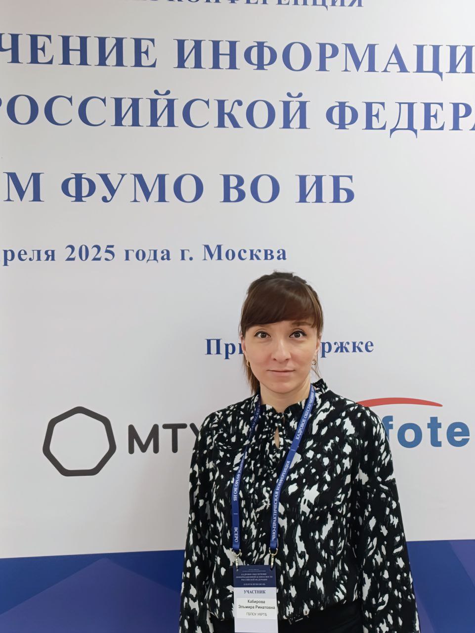 Участие во Всероссийской научно-практической конференции "Кадровое обеспечение информационной безопасности Российской федерации"