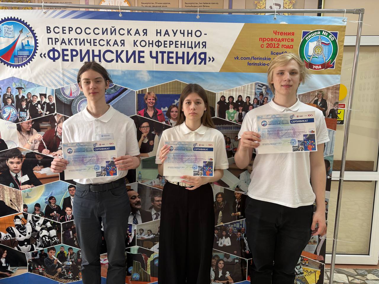 XI Всероссийская научно-практическая конференция «Феринские чтения»