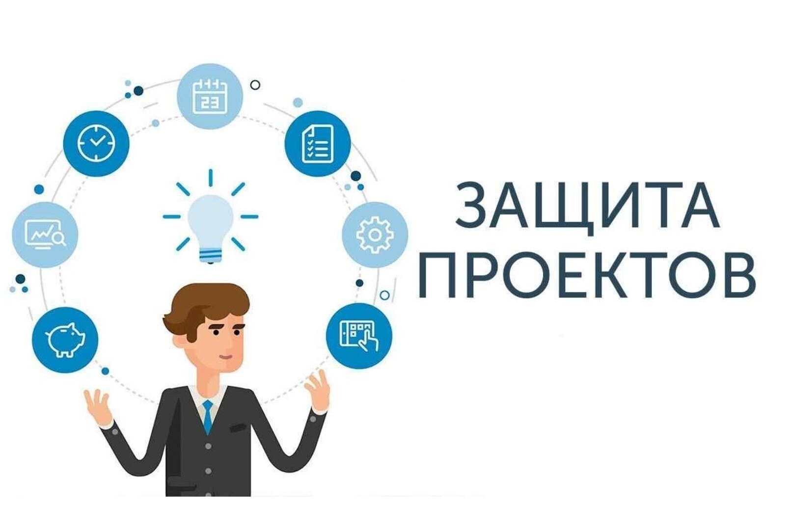 Конкурс бизнес-проектов