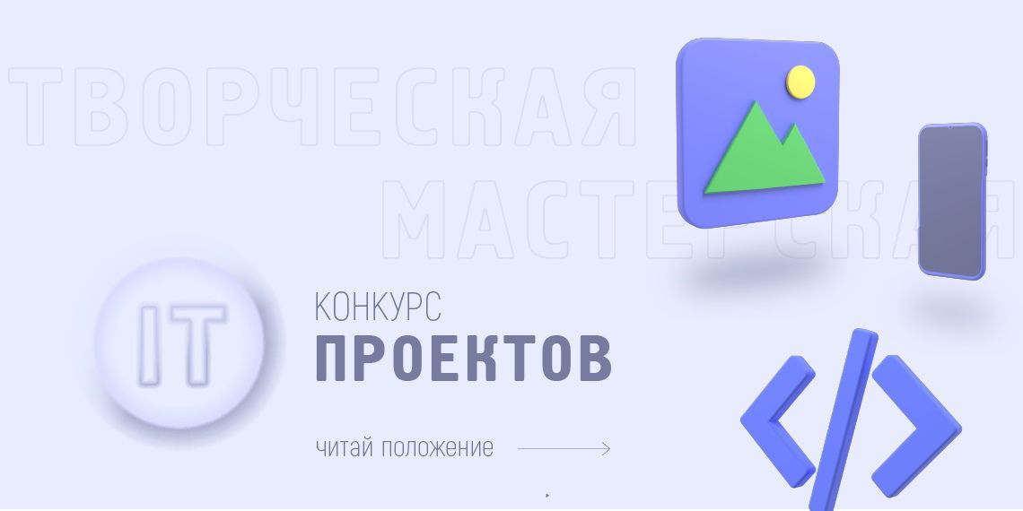 КОНКУРС ПРОЕКТОВ