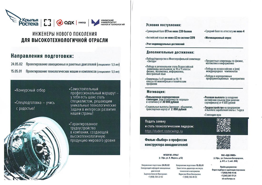Целевые программы обучения на базе ПАО "ОДК-УМПО": подготовка кадров для моторостроения