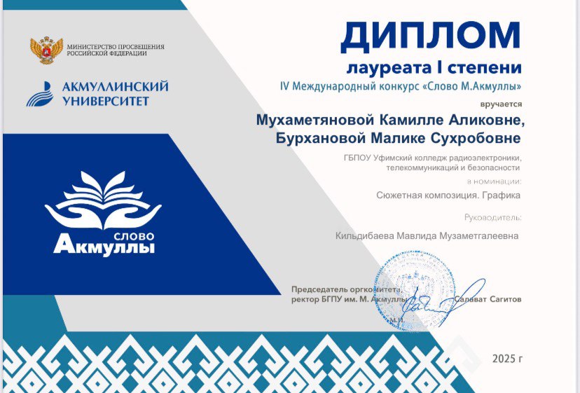 Международный конкурс "Слово Акмуллы"
