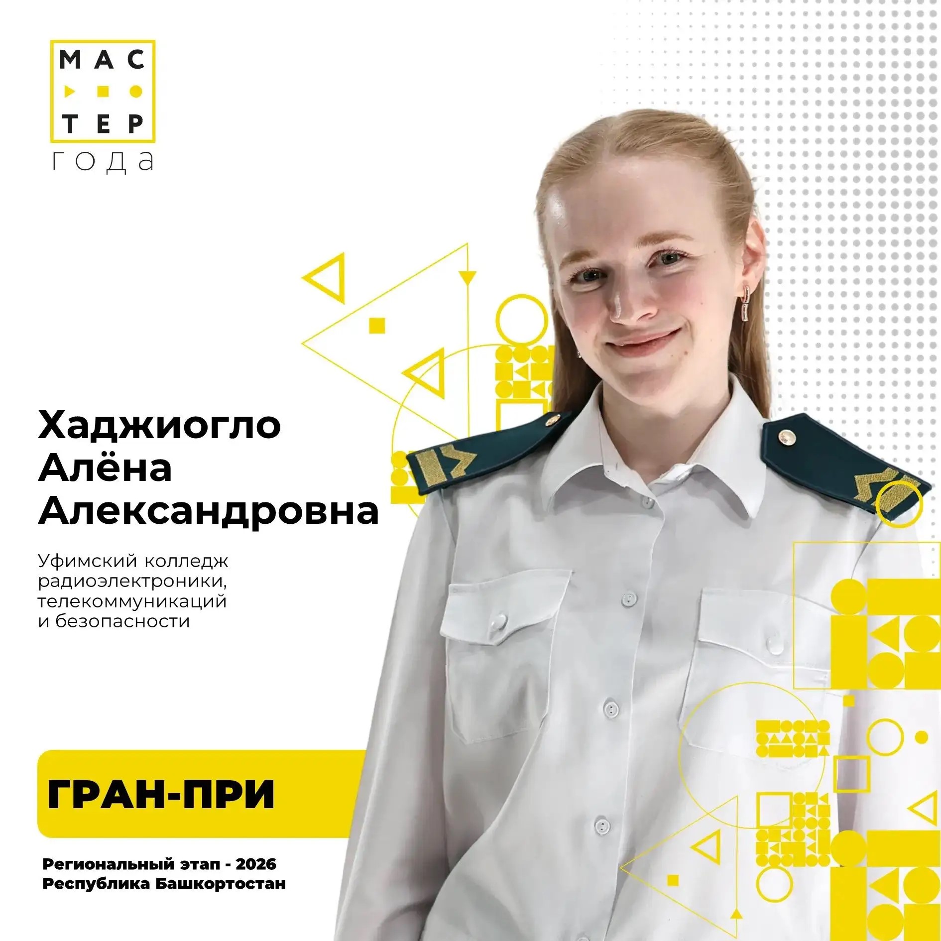 УКРТБ — вновь победитель регионального этапа всероссийского конкурса «Мастера года»