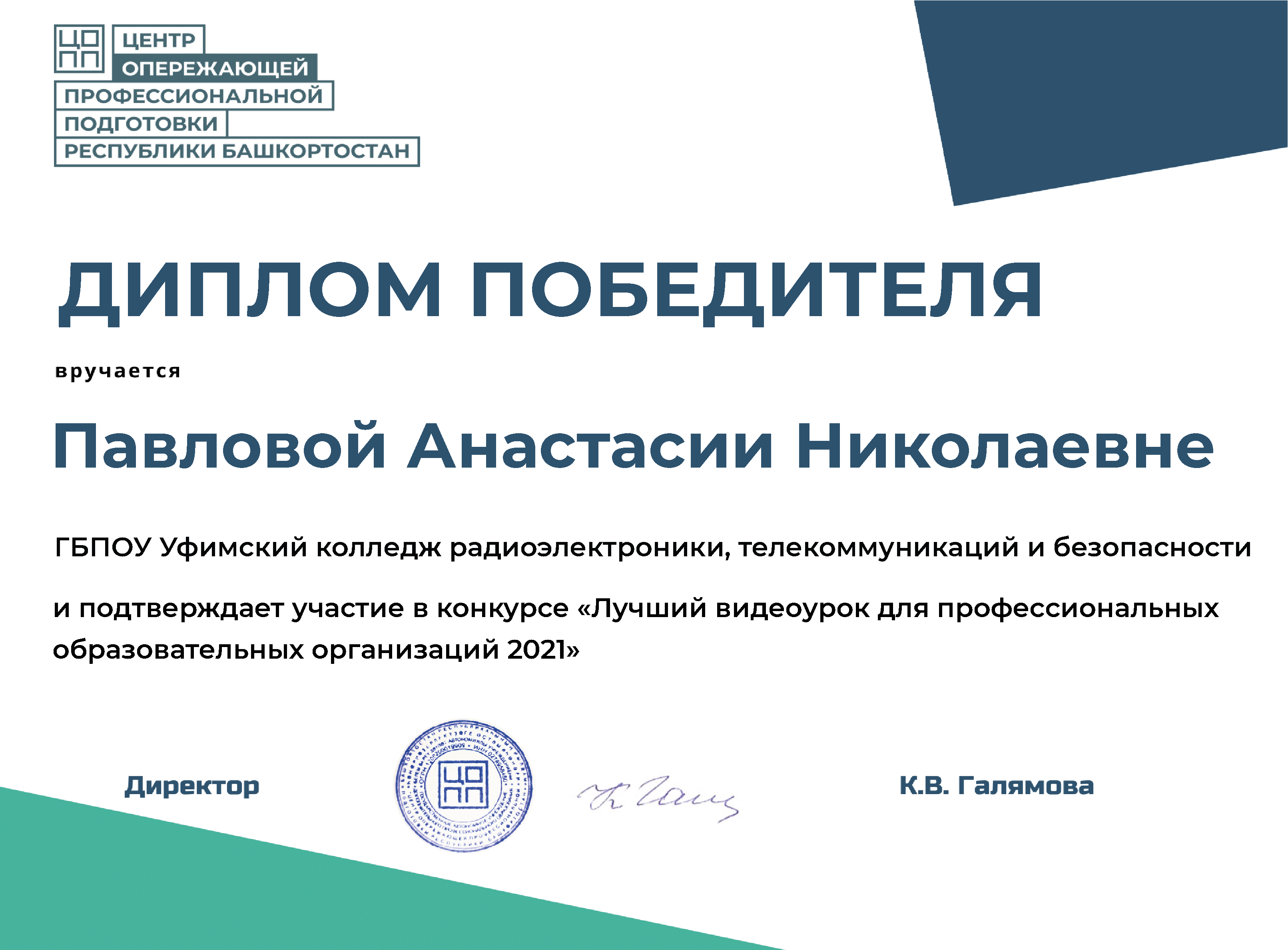 Итоги республиканского конкурса «Лучший видеоурок для профессиональных образовательных организаций 2021» 