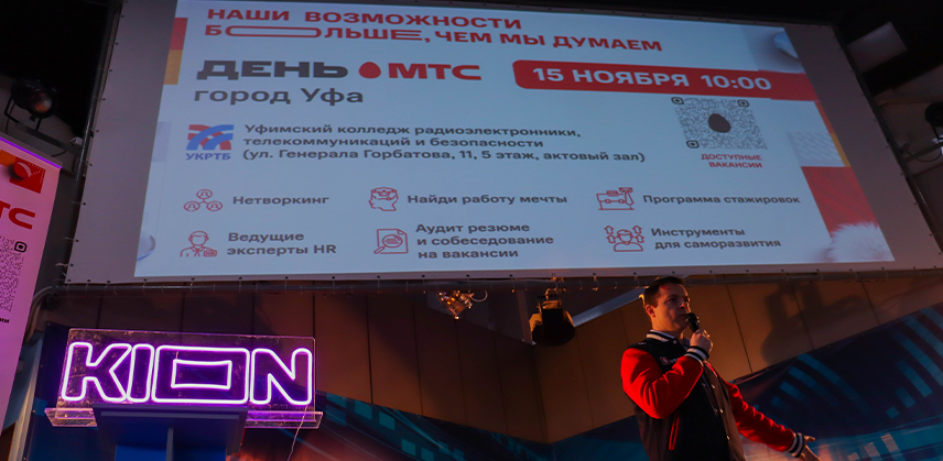 День МТС в Уфе