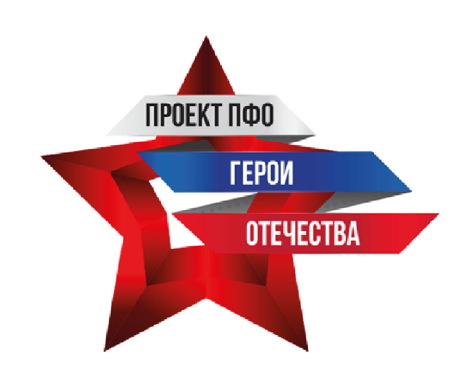 Республиканский этап общественного проекта ПФО «Герои Отечества» в конкурсной номинации «Лучший музей (музейная экспозиция), посвященный увековечиванию памяти защитников Отечества»