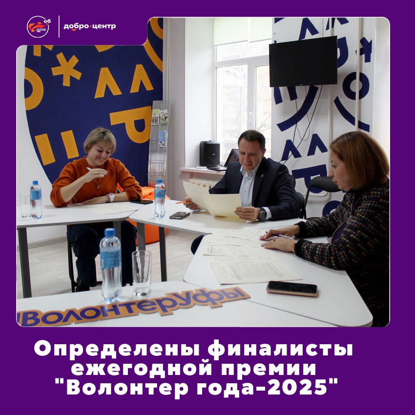 конкурс "Волонтёр года 2025"
