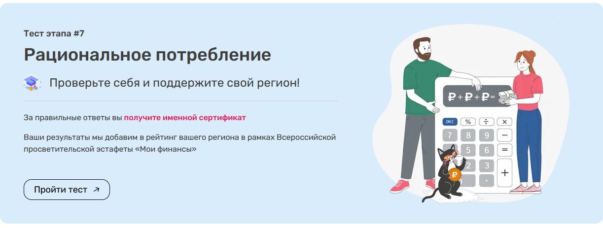 Тестирование в рамках VII этапа Всероссийской просветительской Эстафеты «Мои финансы»