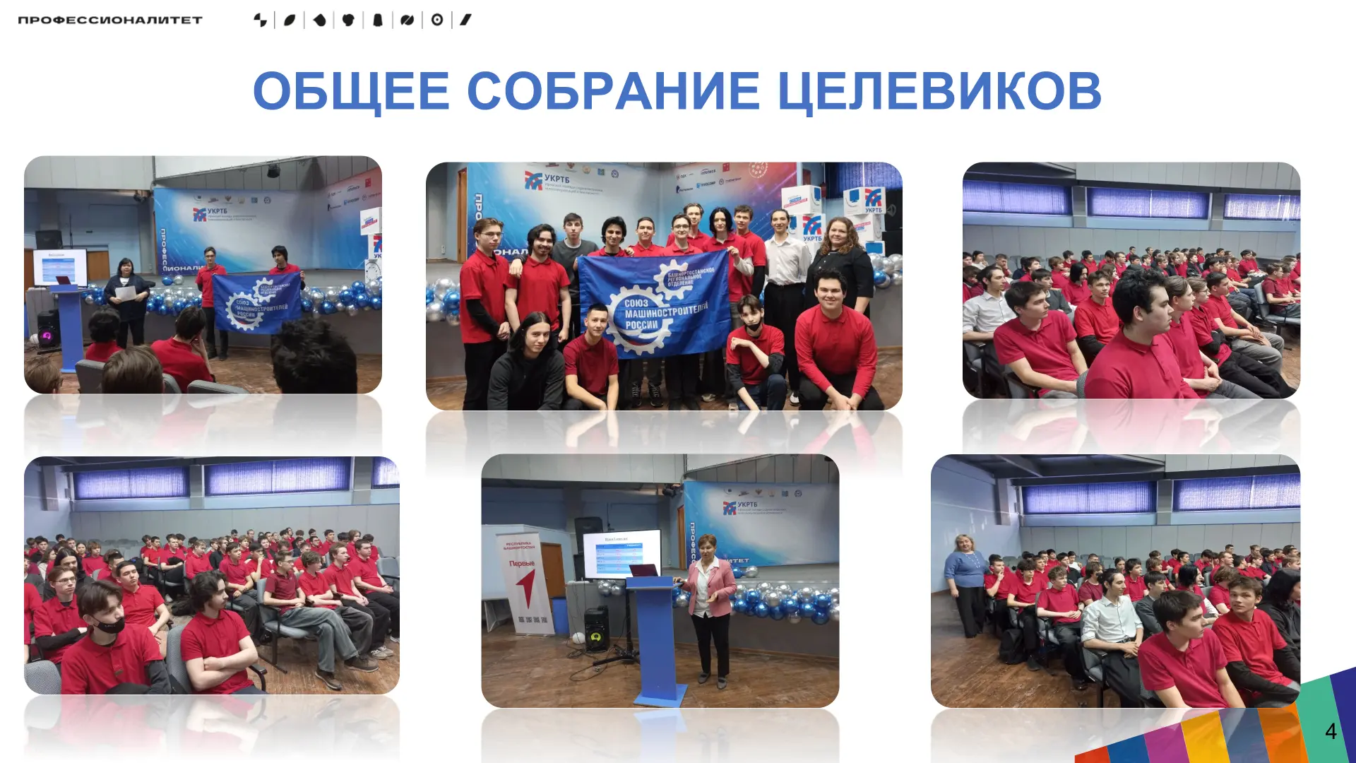 Общее собрание целевиков