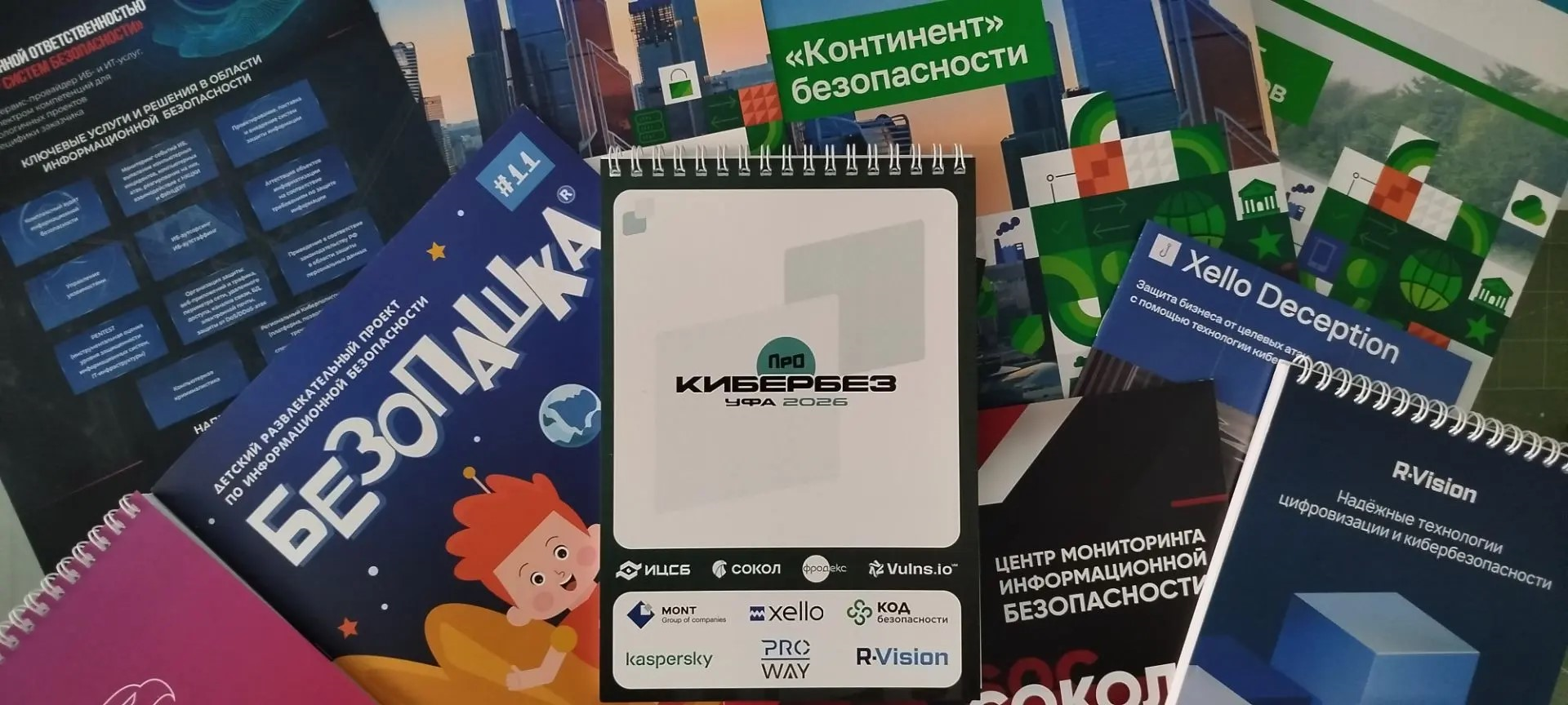 Практическая конференция "ПроКИБЕРбез 2026"