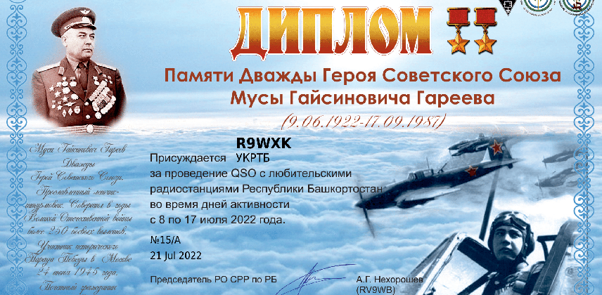 Дни активности радиолюбителей