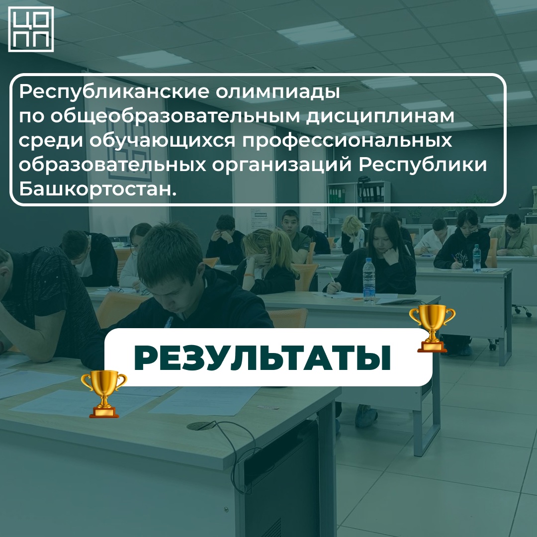 Общеобразовательные предметы - на высоте!