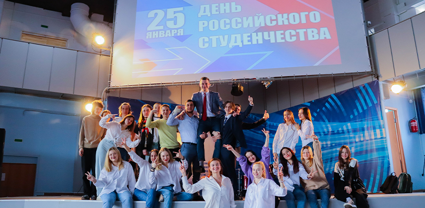 День Российского студенчества